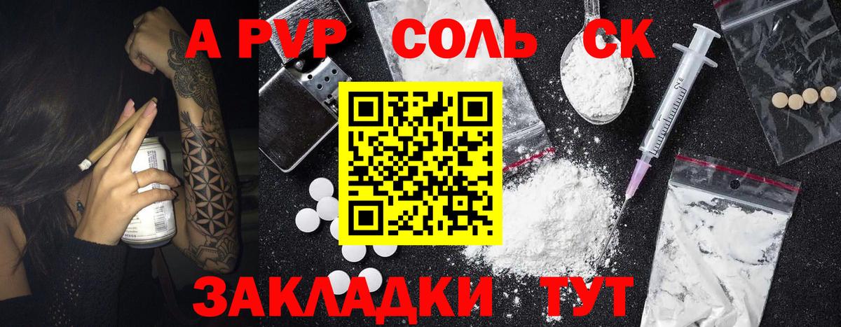 APVP Соль Аргун