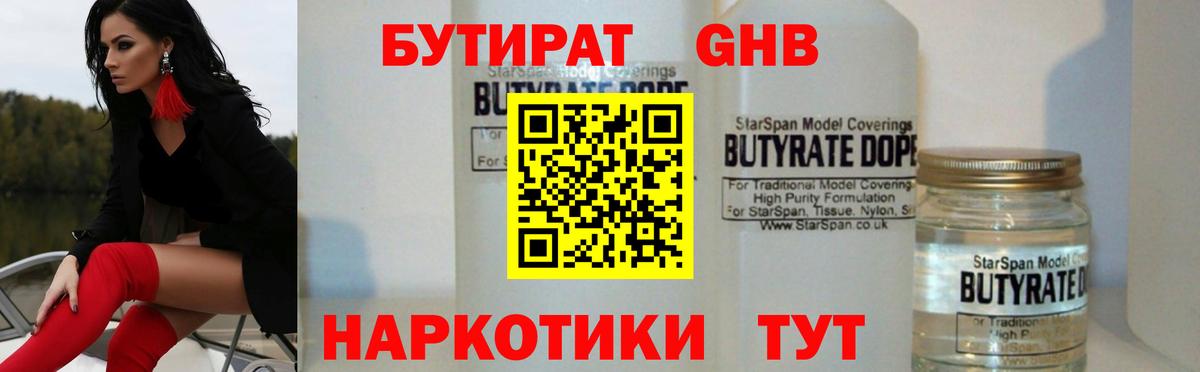 БУТИРАТ бутик Аргун