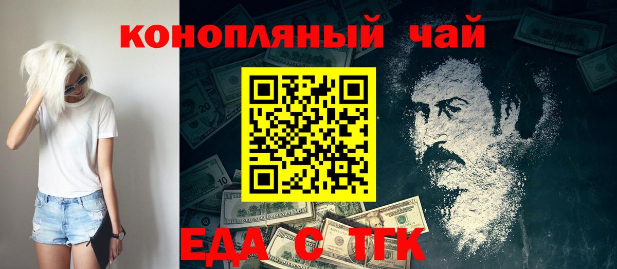 Еда ТГК марихуана Аргун