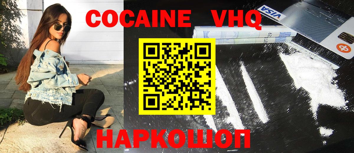 Аргун  Cocaine VHQ  Вход с VPN  COCAIN Эквадор 