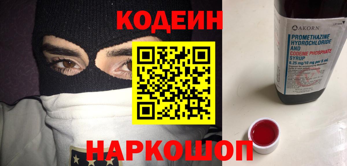 Кодеиновый сироп Lean напиток Lean (лин)  Кодеиновый сироп Lean Purple Drank  Вход с VPN  Аргун 