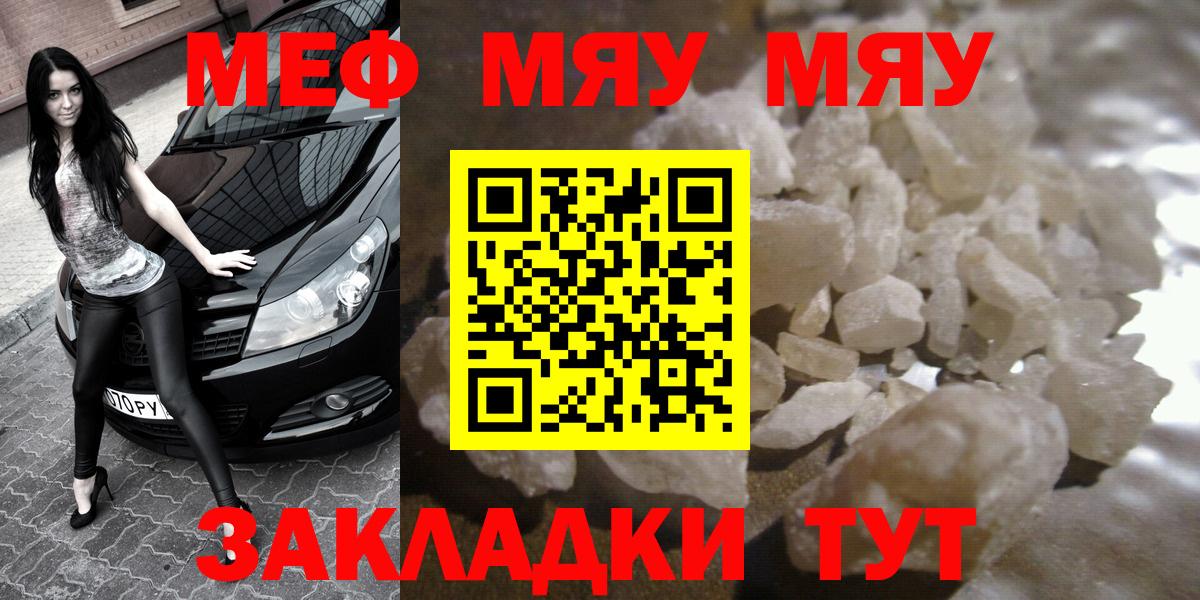 как найти закладки  МЯУ-МЯУ VHQ  Мефедрон  Вход с VPN  Аргун  Меф VHQ 